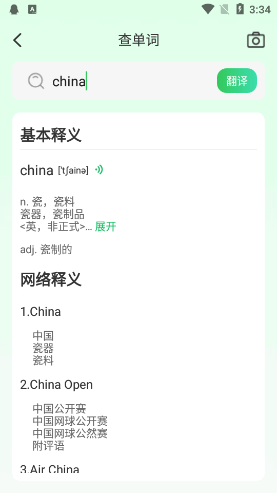 全球翻译通软件