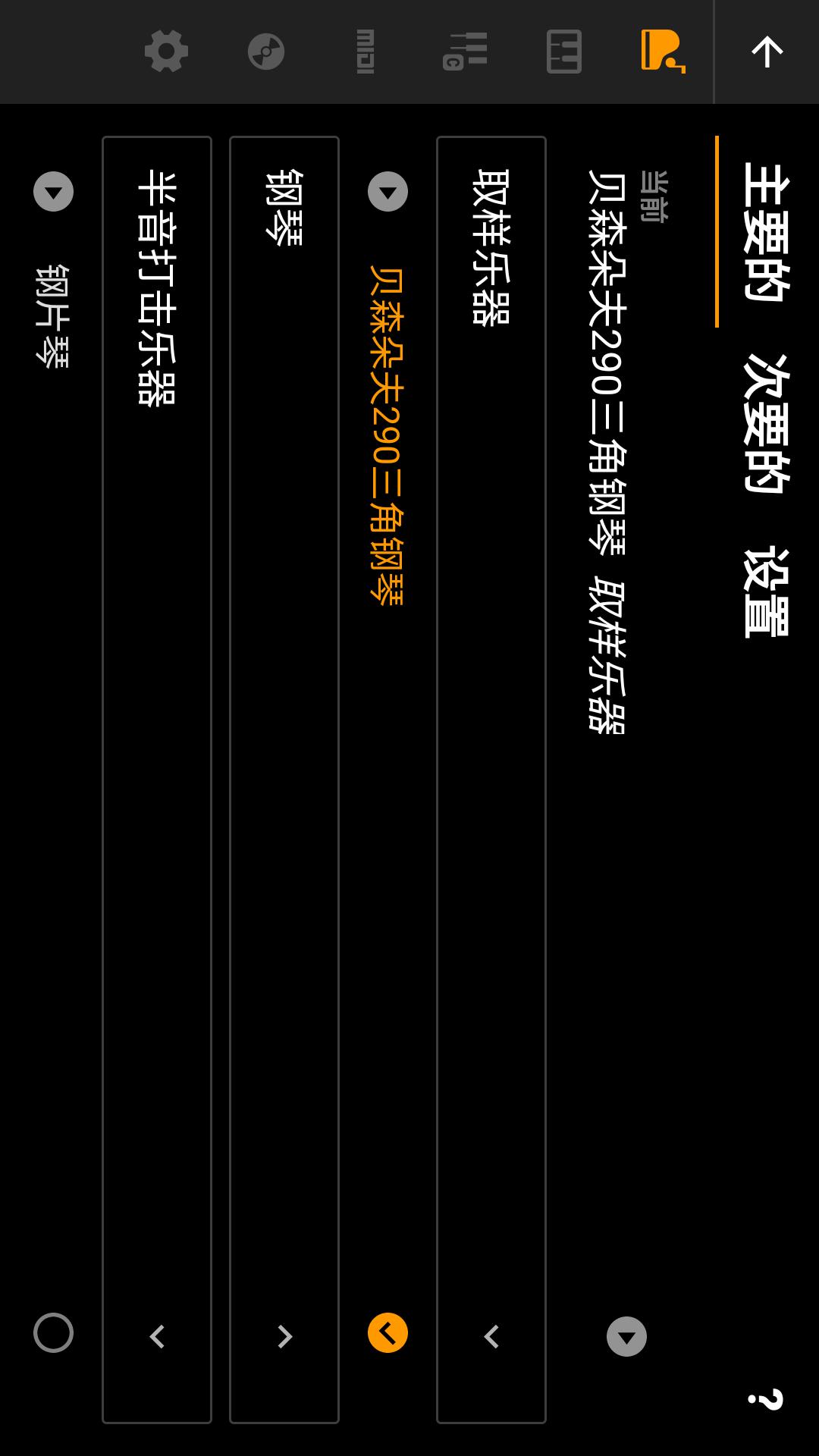 轻音钢琴软件