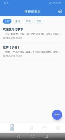 全能记事本app