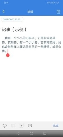 全能记事本app