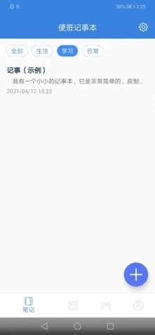 全能记事本app