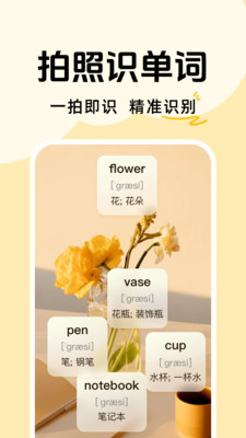 拍照记单词软件