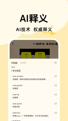 拍照记单词软件