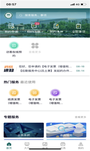 智慧电专app