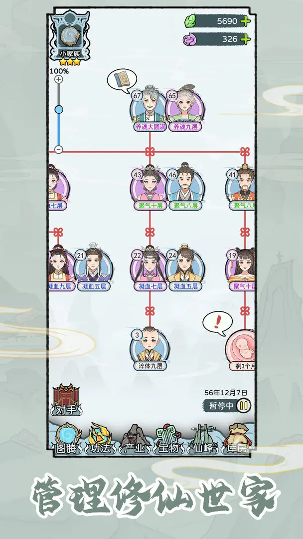 修仙世家模拟器手机版