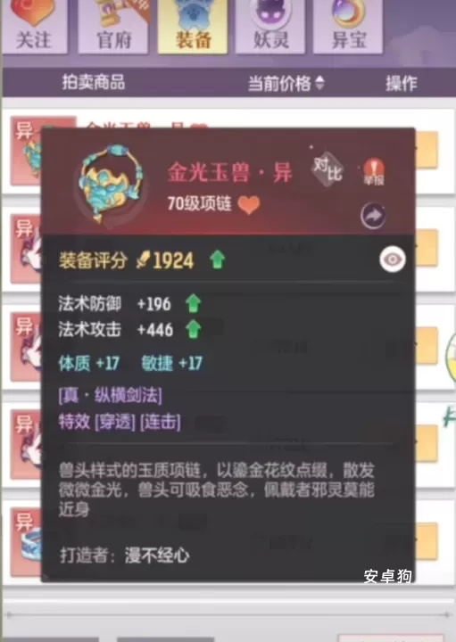长安幻想怎么倒装备_https://m.cndog.com_游戏攻略_第1张