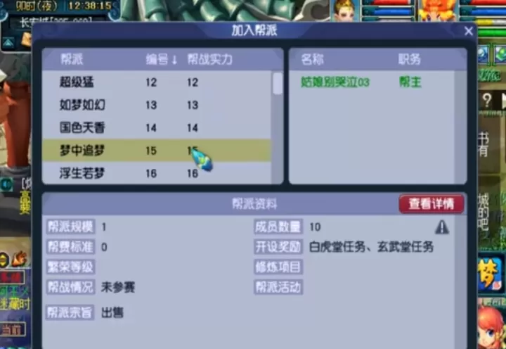梦幻西游帮派怎么卖_https://m.cndog.com_游戏资讯_第1张